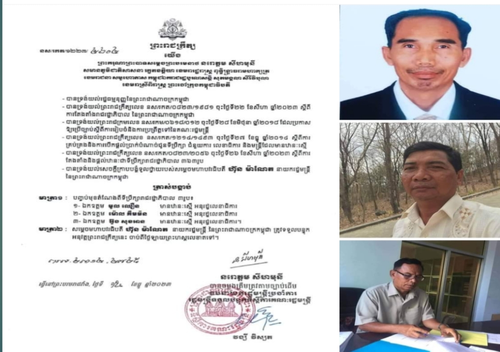 ប្រឹក្សារាជរដ្ឋាភិបាល ចំនួន ០៣រូប ត្រូវបានព្រះមហាក្សត្រ ចេញព្រះរាជក្រឹត្យត្រាស់បង្គាប់ «បញ្ចប់ពីមុខតំណែង»