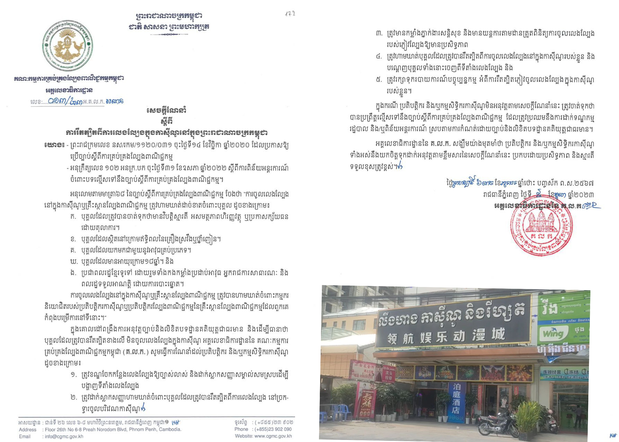 ក្រុមពលរដ្ឋខ្មែរអ្នកញៀនល្បែងស៊ីសង សម្រុកនាំគ្នាចូលលេងយ៉ាងគគ្រឹកគគ្រេងក្នុងទីតាំង យីហោ «លីងហាង Casino នឹង Resort» ខណៈលោកអធិការក្រុងព្រះសីហនុថា ពិបាកនឹងទប់ស្កាត់ ព្រោះគរមានច្បាប់ត្រឹមត្រូវ