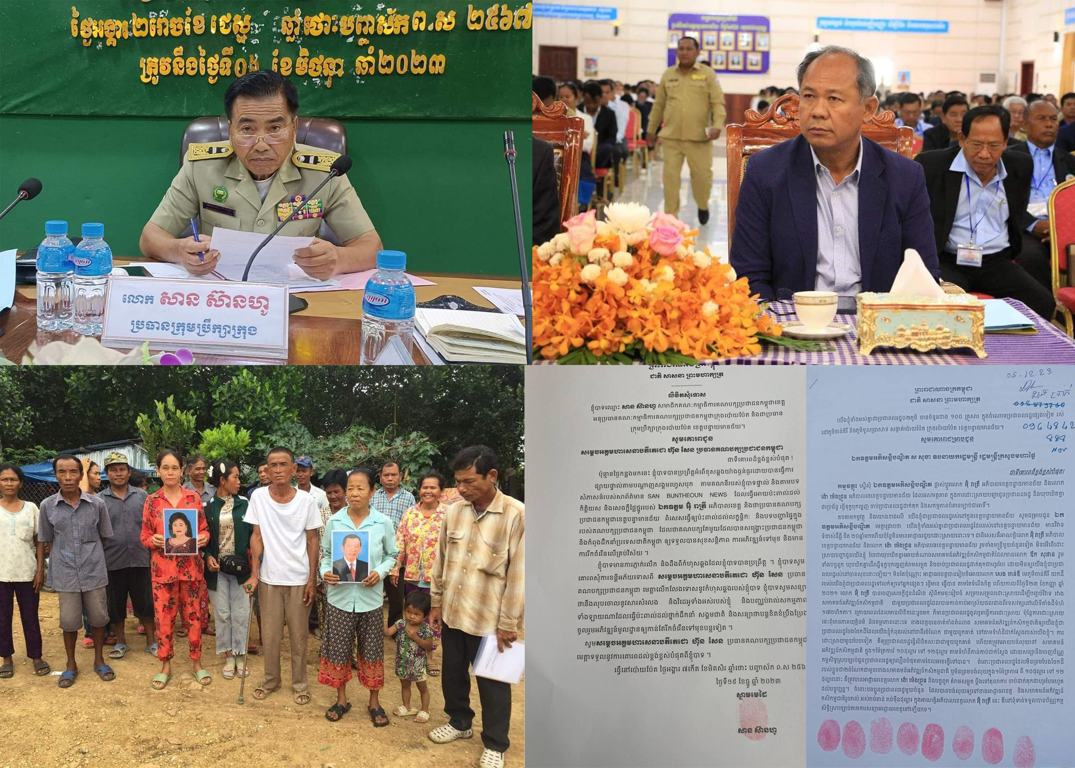 កណ្តាប់ដៃរបស់លោក សាន ស៊ានហូ ចំកណ្ដាលមុខចៅហ្វាយបន្ទាយមានជ័យ រំជួយដល់ឋានព្រះឥន្ទ ក្រសួងមហាផ្ទៃចាត់មន្ត្រីជាន់ខ្ពស់ចុះសិក្សាស្រាវជ្រាវ ស៊ើបអង្កេត និងវាយតម្លៃ
