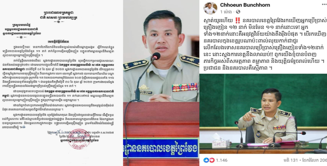 លោកឧត្តមសេនីយ៍ទោ ឈឿន ប៊ុនឆន ប្រកាសលាឈប់ពីស្នងការ ប្រសិនបើរកឃើញថា «នគរបាលក្នុងខេត្តរូបណាប៉ះពាល់លុយកាក់ជាថ្នូរលើកលែងទោសនគរបាលប្រើប្រាស់គ្រឿងញៀនទាំង ១២នាក់នេះ»