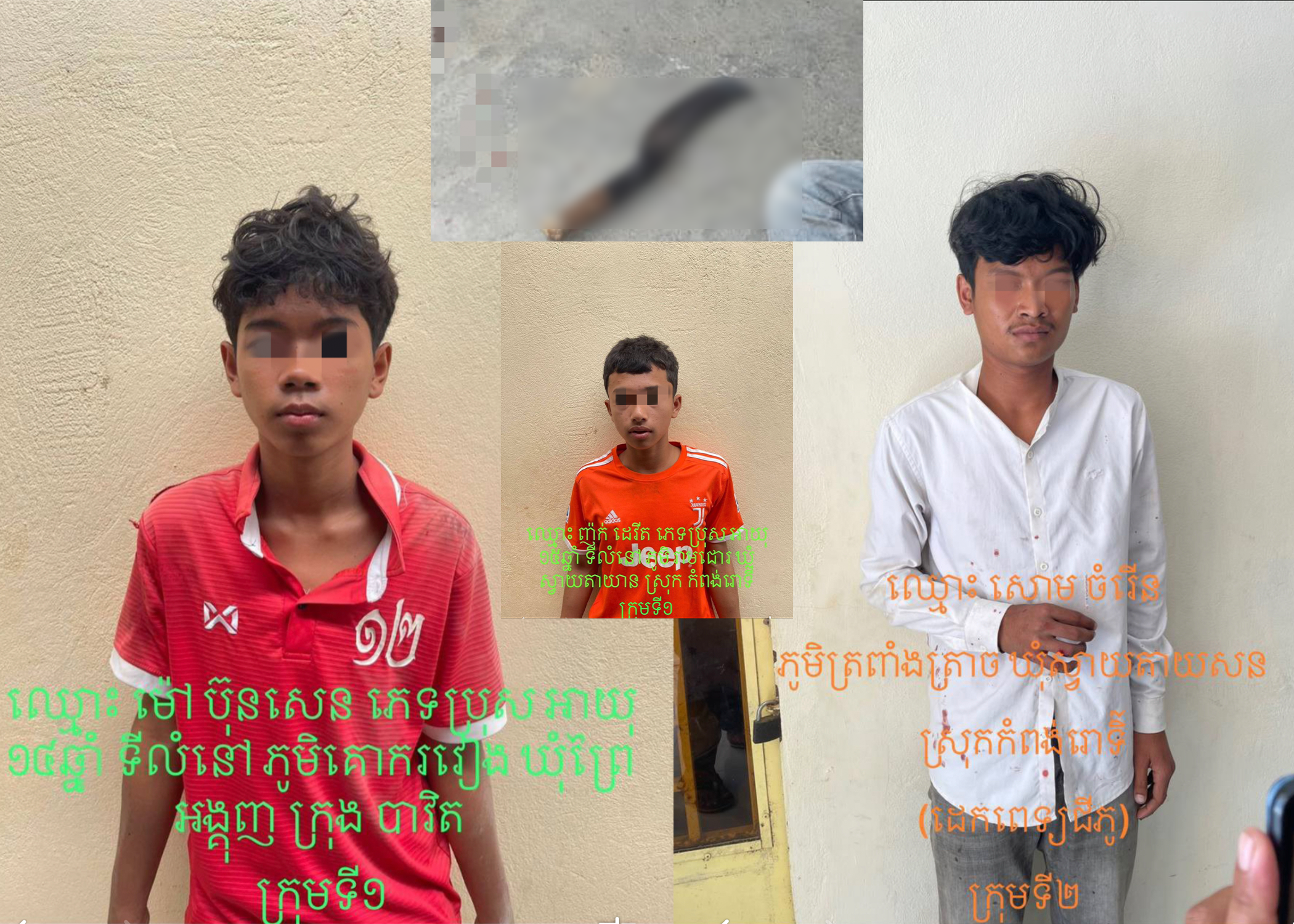 សមត្ថកិច្ចឃាត់ខ្លួនជនសង្ស័យ២ក្រុម សរុបចំនួន៥នាក់ ករណី ដេញកាប់គ្នា នៅស្រុកកំពង់រោទិ៍
