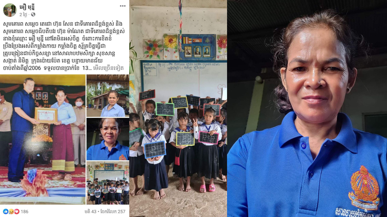 អ្នកគ្រូស្ម័គ្រចិត្តជាប់កិច្ចសន្យាម្នាក់ ស្នើសុំអន្តរាគមន៍ទៅសម្តេចតេជោ និង សម្តេចធិបតី ហ៊ុន ម៉ាណែត នាយករដ្ឋមន្ត្រី បន្ទាប់ពីត្រូវបានបញ្ឈប់មិនឱ្យបង្រៀនក្រោមហេតុមិនសមហេតុផល