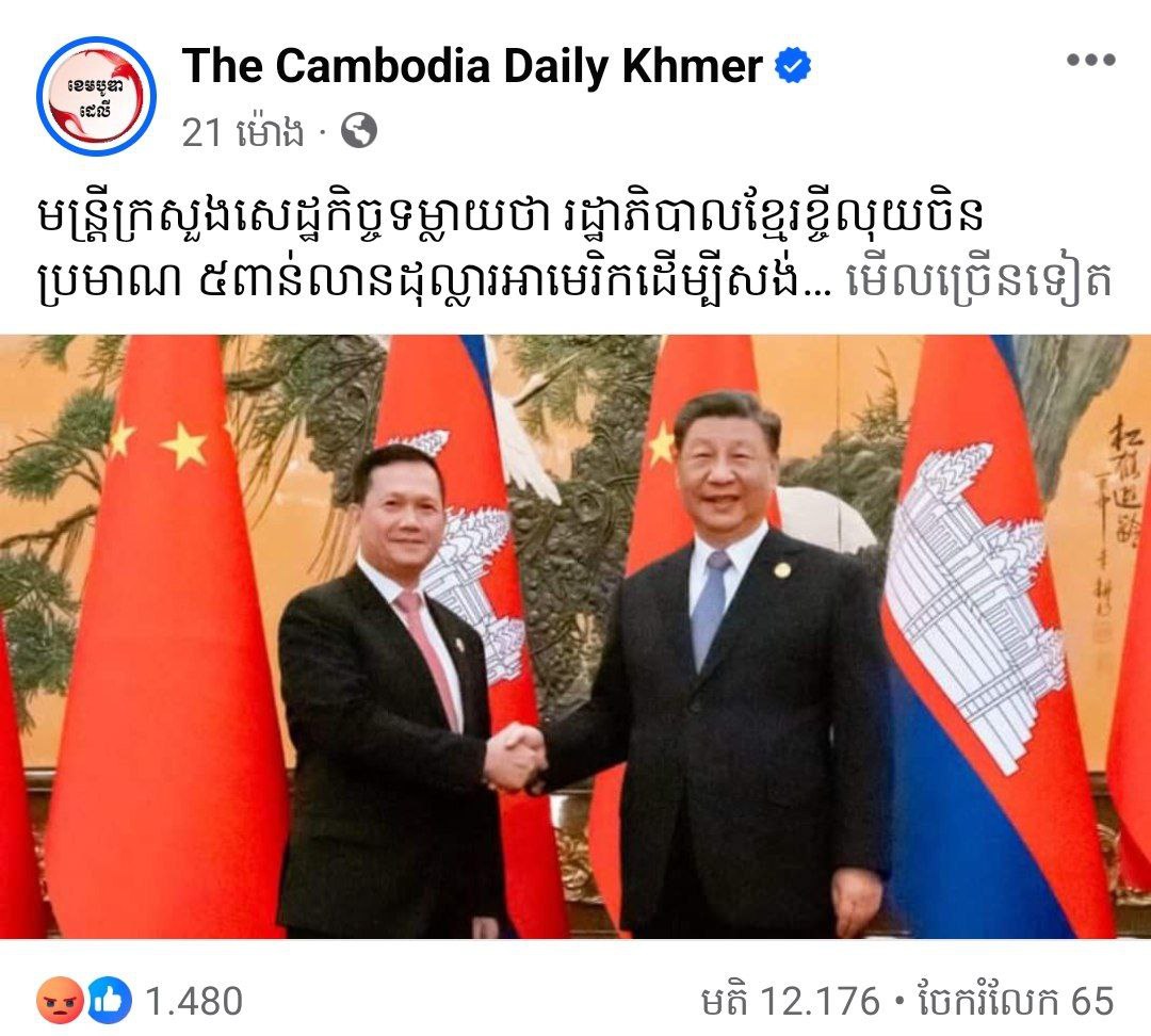 ក្រសួងសេដ្ឋកិច្ច និងហិរញ្ញវត្ថុ ច្រានចោលករចុះផ្សាយរបស់កាសែត “The Cambodia Daily Khmer” ចោទប្រកាន់លើរដ្ឋាភិបាលថា «ខ្ចីលុយចិនដល់ទៅ ៥ពាន់លានដុល្លារអាមេរិក ដើម្បីសាងសង់ព្រែកជីក និងកំពង់ផែនានា និងដើម្បីដោះស្រាយវិបត្តិសេដ្ឋកិច្ចកម្ពុជា»