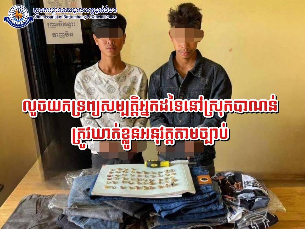 បង្ហាញមុខចោរគាស់តូបលក់គ្រឿងអលង្ការពីរនាក់ លួចយកចិញ្ជៀនចំនួន៥៤វង់ នៅស្រុកបាណន់ ក្រោយឃាត់ខ្លួនបាន