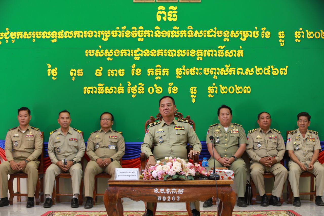 ស្នងការនគរបាលខេត្តពោធិ៍សាត់ ប្រគល់ថវិកាគោលនយោបាយជាង ៦០០លានរៀល ជូនមន្ត្រីនគរបាលចូលនិវត្តន៍ ពលី និងមរណ