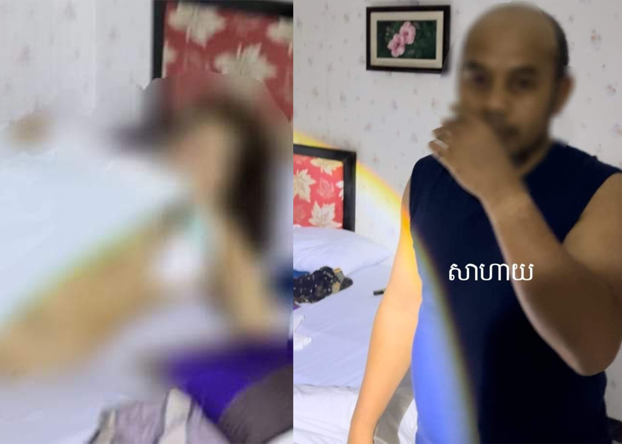 ស្រីម្នាក់ផិតប្តីលង់ស្នេហ៍ជាមួយគ្រូមន្តអាគមអូមអាមនាំគ្នា «បឿក» ក្នុងផ្ទះសំណាក់ប្តីតាមទាន់ផ្អើល
