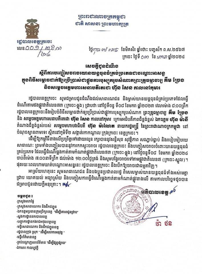 សម្ពោធដាក់ឱ្យប្រើប្រាស់ជាផ្លូវការបុស្បុករូបសំណាកព្រះគ្រូធម្មាចារ្យ គឹម ច្រែង និងសម្តេចអគ្គមហាសេនាបតីតេជោ ហ៊ុន សែន កាលនៅកុមារ ជាផ្លូវការនៅព្រឹកថ្ងៃទី៨ ខែមករា !
