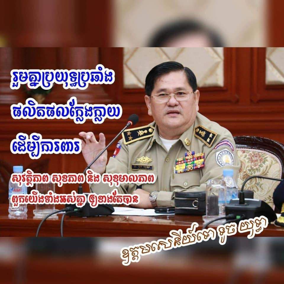 នាយនគរបាលជាតិថ្នាក់ឧត្តមសេនីយ៍ ចំនួន ០៤រូប ត្រូវបានបន្ថយ និងដកស័ក្តិមកត្រឹមពលបាលត្រី