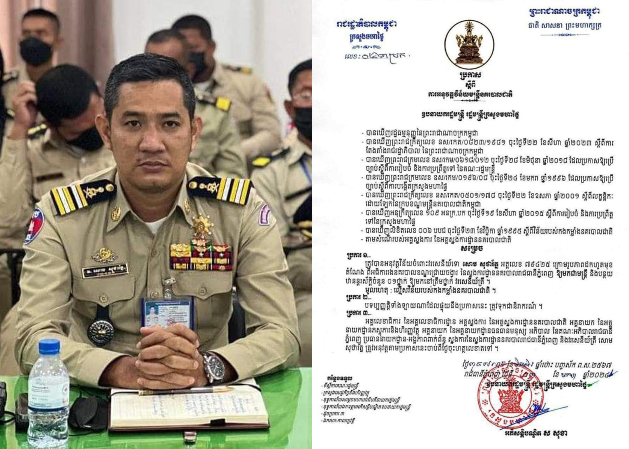 ដកហូត មុខតំណែង និងកាត់បន្ថយឋានន្តរស័កិ្ដលោកអធិការរងខណ្ឌជ្រោយចង្វារ ព្រោះល្មើសនឹងបទបញ្ជាលេខ ០០៦