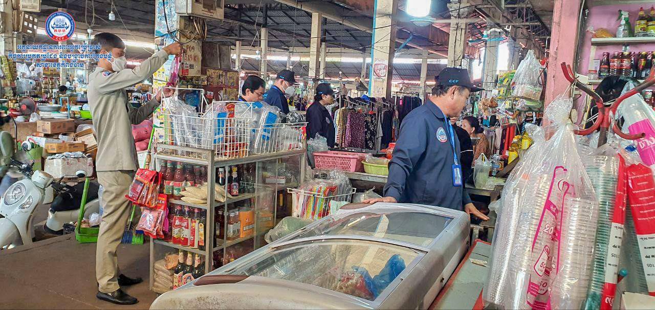 មន្ត្រីជំនាញក.ប.ប បន្តរកឃើញទំនិញពុំមានអនុលោមភាព សរុបប្រមាណ ២០០គីឡូក្រាម ក្នុងរយៈពេលជិតមួយសប្ដាហ៍