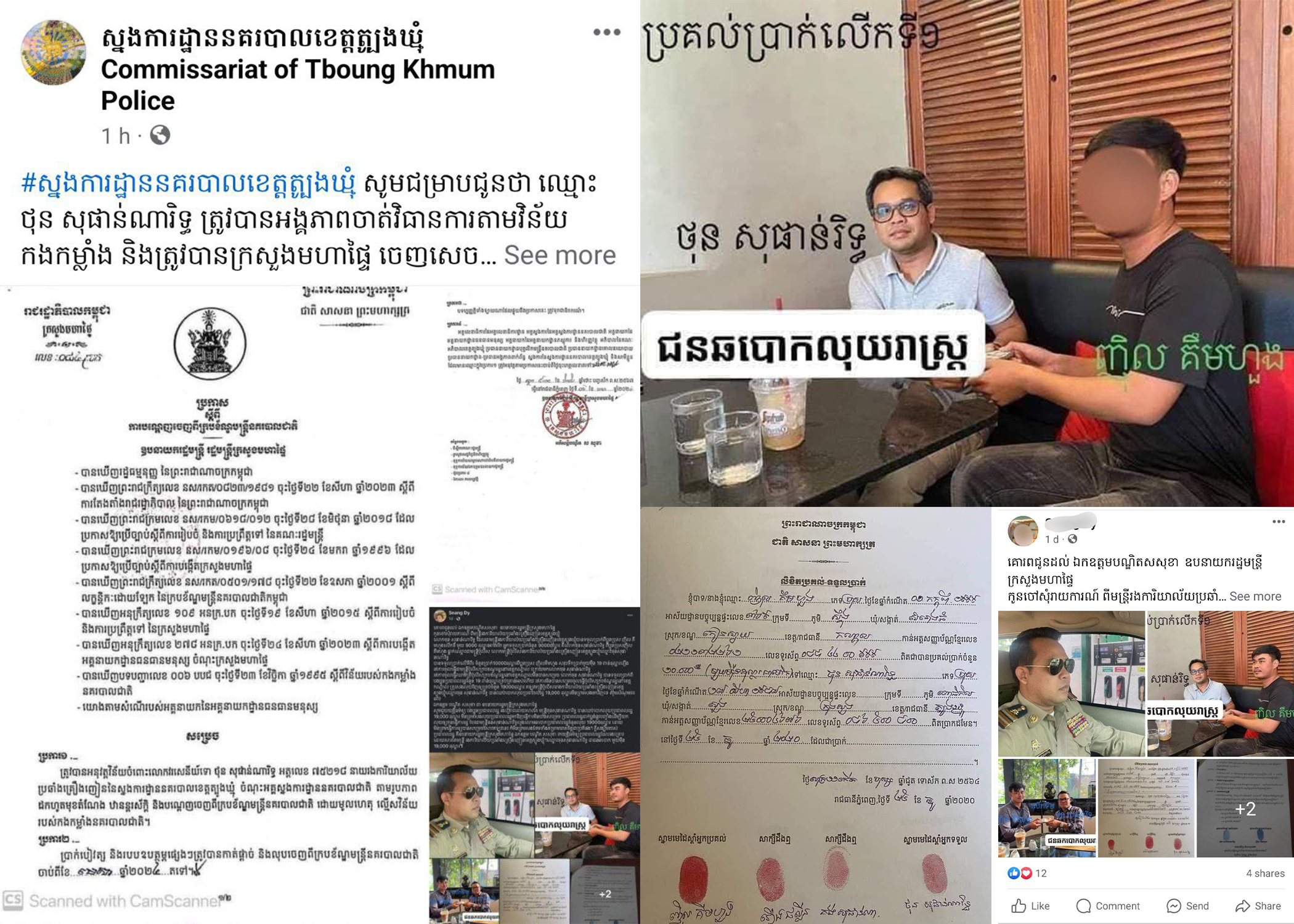 ព័ត៌មានលម្អិត! ករណីលោកវរសេនីយ៍ទោ ថុន សុផាន់ណារិទ្ធ នាយរងការិយាល័យប្រឆាំងគ្រឿងញៀនខេត្តត្បូងឃ្មុំ ត្រូវក្រសួងមហាផ្ទៃ បណ្តេញចេញពីក្របខ័ណ្ឌមន្ត្រីនគរបាលជាតិ ដោយសាររឿងពុលរលួយ
