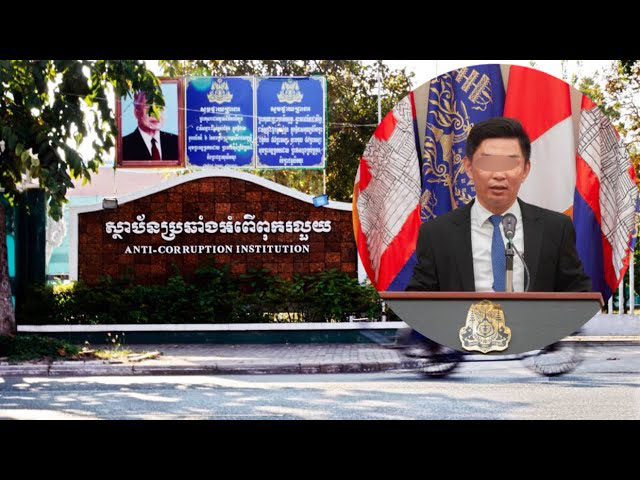 អតីតអភិបាលក្រុងកែប លោក ខេង យ័ន ត្រូវបានចៅក្រមាបសួរសម្រេចឃុំខ្លួនជាបណ្តោះអាសន្ន ក្រោម បទៈ «រំលោភអំណាច» និង បទៈ «សម្អាតប្រាក់»