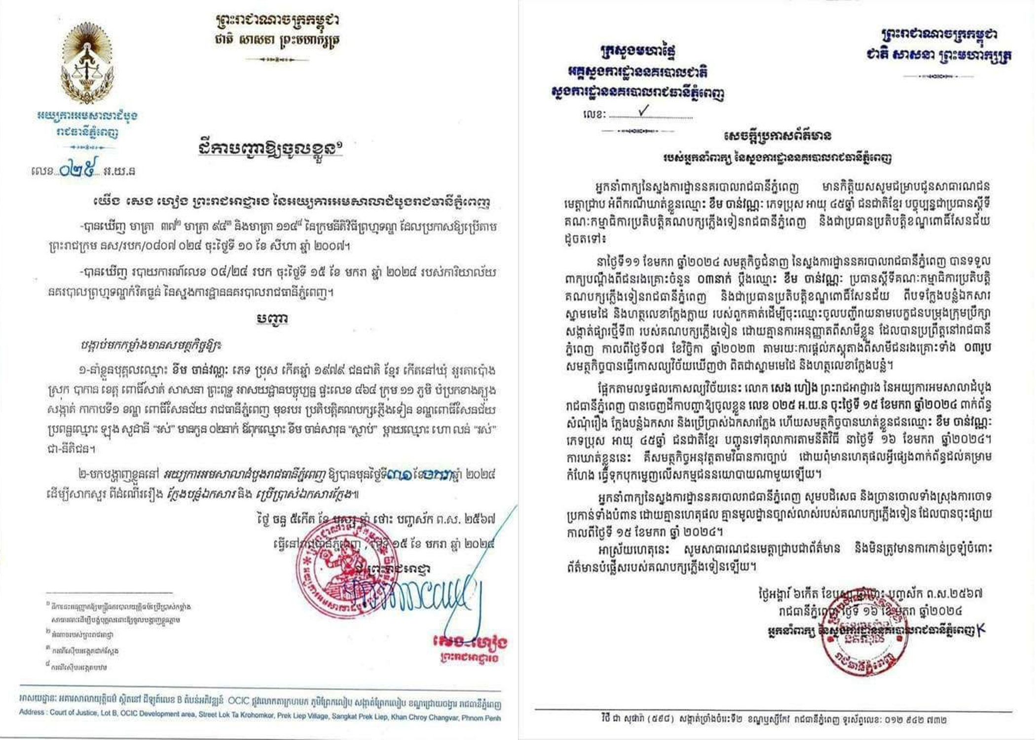 សមត្ថកិច្ចបញ្ជាក់ពីការឃាត់ខ្លួនសកម្មជនគណបក្សភ្លើងទៀន គឺ «ពាក់ព័ន្ធសំណុំរឿងក្លែងបន្លំឯកសារ និងប្រើប្រាស់ឯកសារក្លែង គ្មានហេតុផលនយោបាយឡើយ»