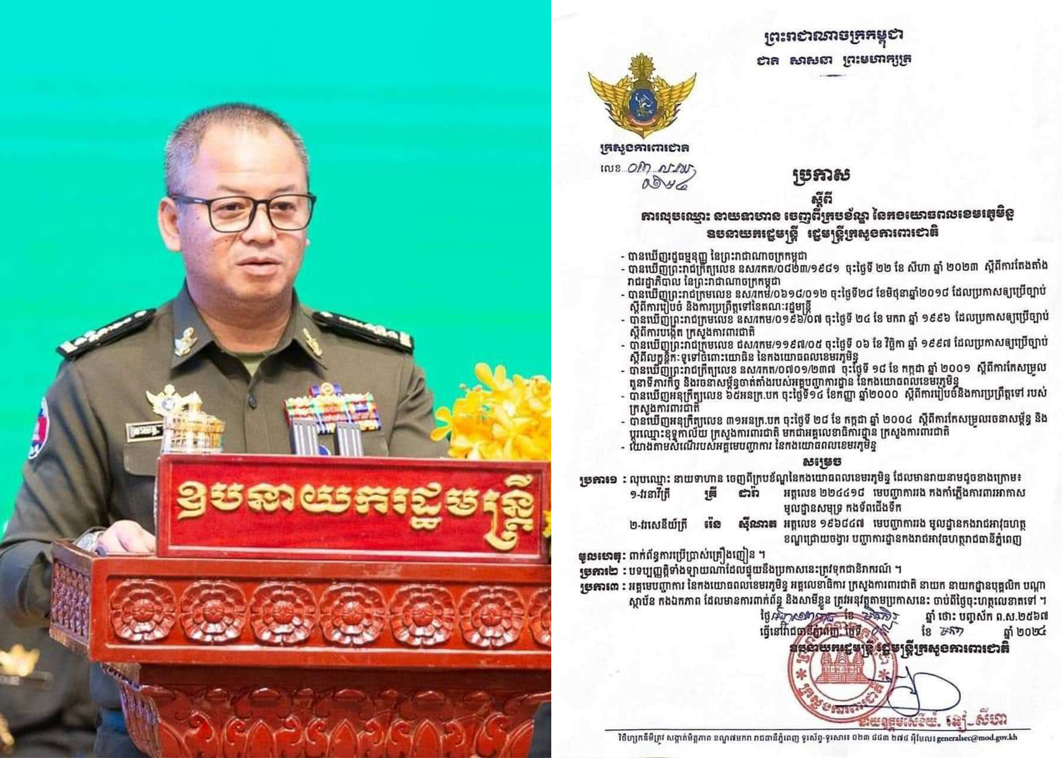 រដ្ឋមន្ត្រីក្រសួងការពារជាតិ ប្រកាសលុបឈ្មោះនាយទាហានជាន់ខ្ពស់ ចំនួន ០២រូប ចេញពីក្របខ័ណ្ឌព្រោះពាក់ព័ន្ធករណីប្រើប្រាស់គ្រឿងញៀន