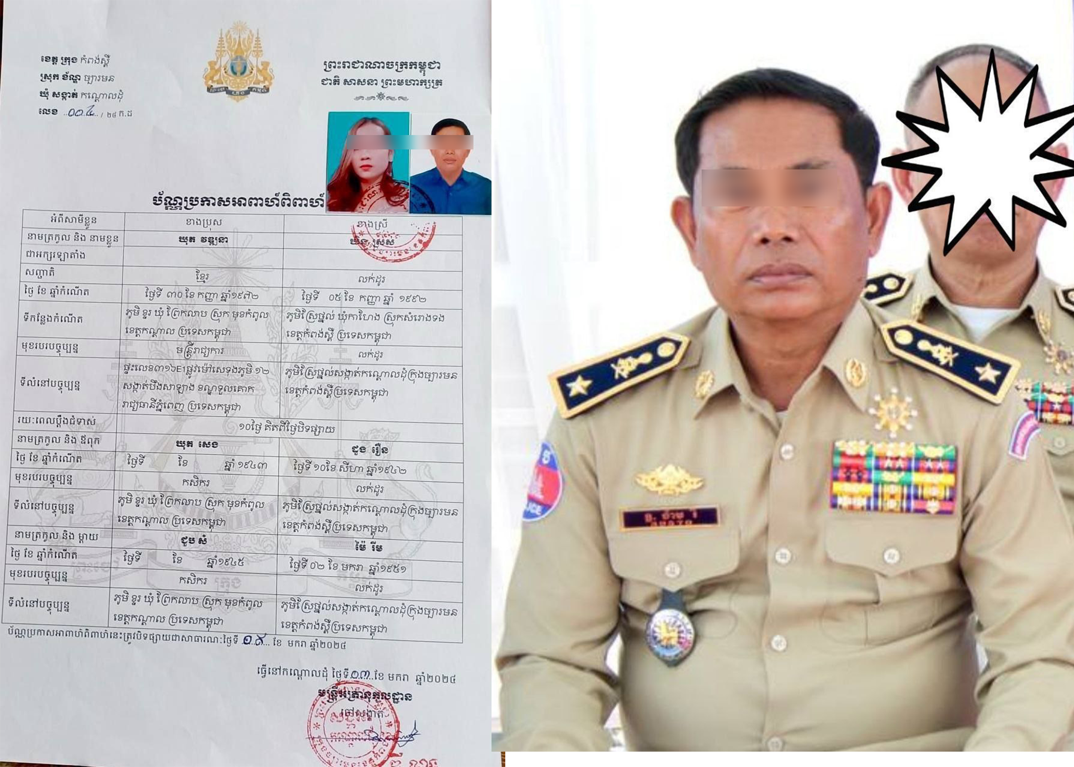 ឃាត់ខ្លួនស្នងការរងនគរបាលខេត្តកំពង់ស្ពឺម្នាក់ ពាក់ព័ន្ធក្លែងបន្លំឯកសារសាធារណៈ ដើម្បីរៀបការប្រពន្ធថ្មី