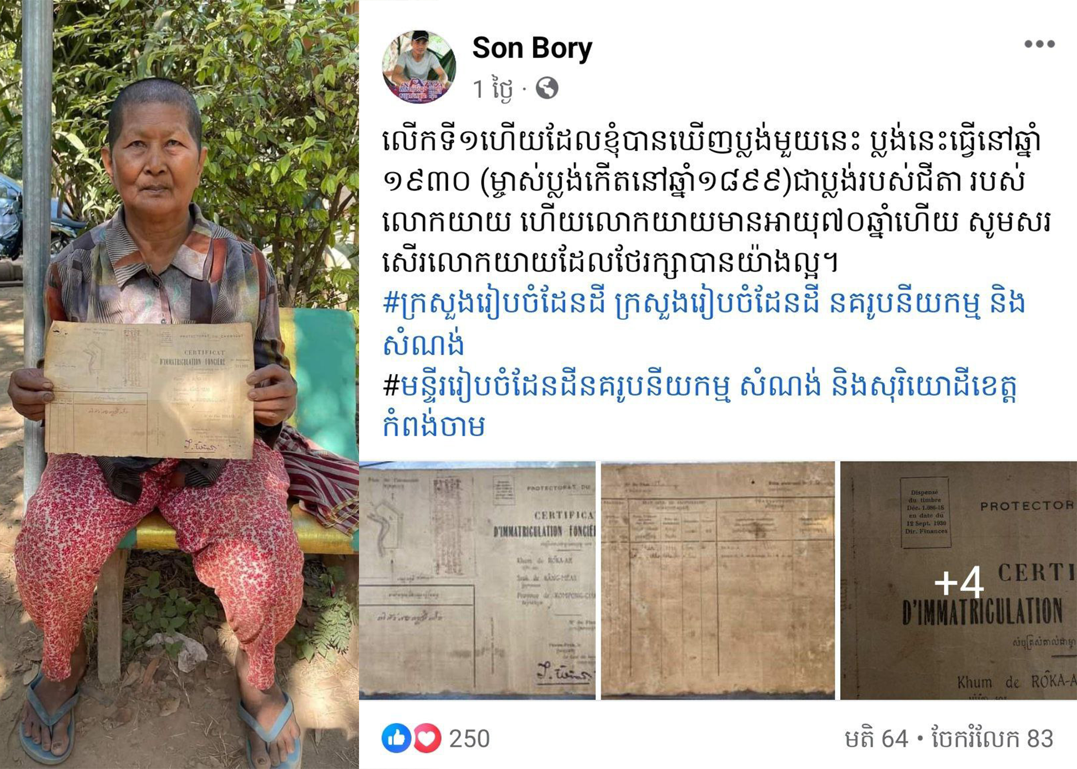 ស្ត្រីវ័យ៧០ឆ្នាំម្នាក់ នៅស្រុកកងមាស រក្សាទុកប្លង់ដីកេរ្តិ៍ពីដូនតាដែលធ្វើកាលឆ្នាំ១៩៣០