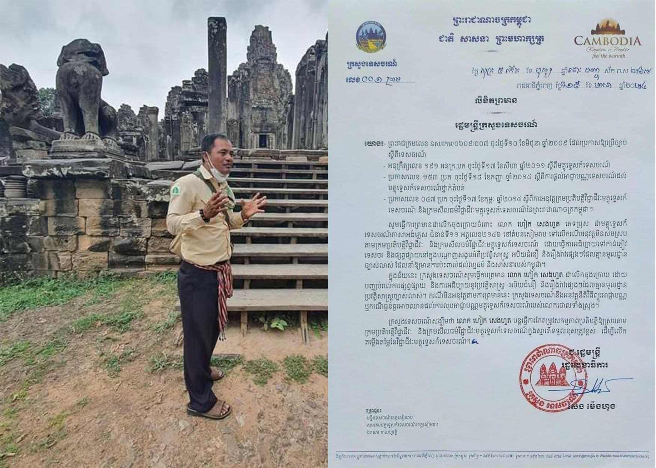 ក្រសួងទេសចរណ៍ ព្រមានចុងក្រោយ ដកអាជ្ញារប័ណ្ណមគ្គុទ្ទេសក៍ទេសចរណ៍ពុលទឹកមាត់ កំពុងងប់ងុលជាមួយអ្នកគ្រូលី ដែលតាំងខ្លូនជាបារមីស្នងរូប «ព្រះនាងឥន្ទ្ររទេវី»