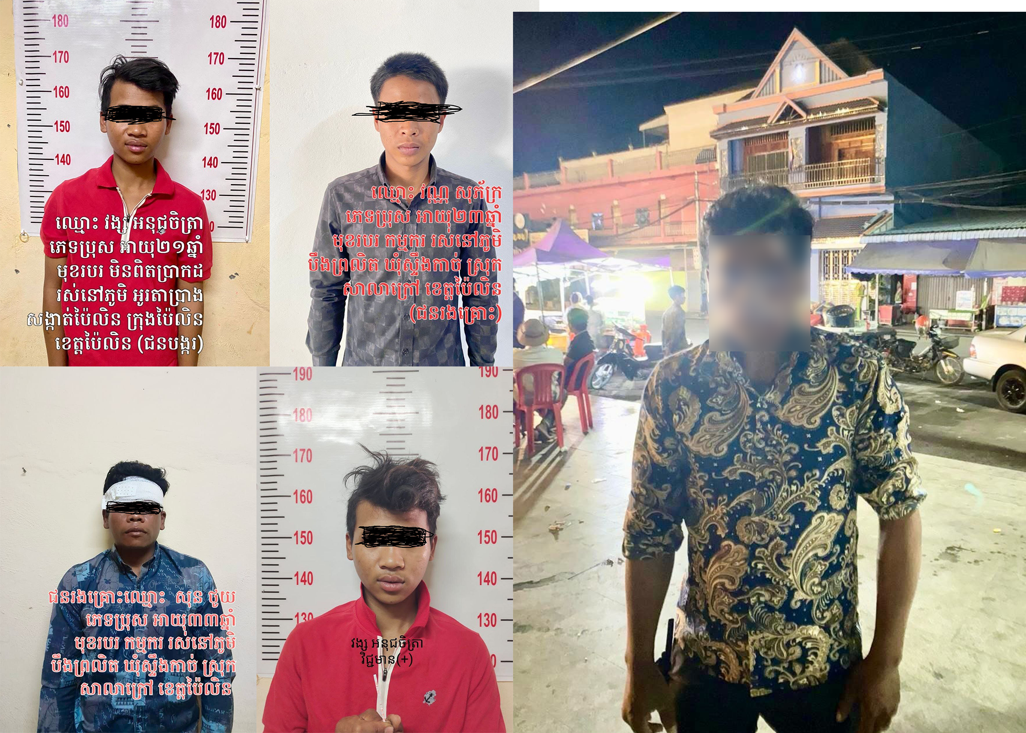 នគរបាលក្រុងប៉ៃលិន ចាប់ឃាត់ខ្លួនជនសង្ស័យយកដុំថ្មគប់ទៅលើជនរងគ្រោះ២ករណីនៅក្រុងប៉ៃលិន