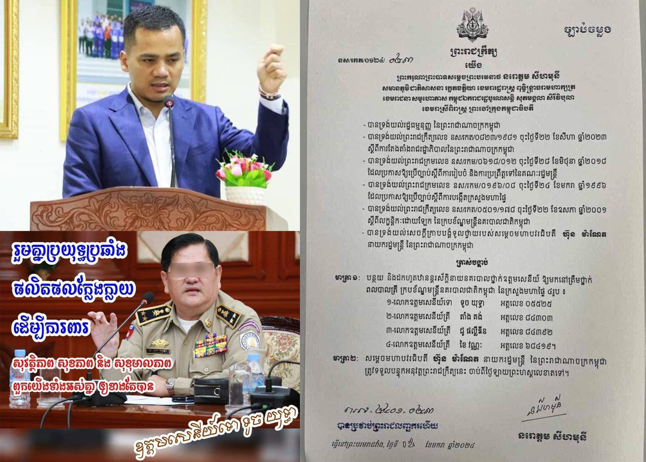 អតីតឧត្តមសេនីយ៍ ចំនួន ០៣រូប ជាអនុប្រធានលេខាធិការដ្ឋាន នៃគណៈកម្មាធិការប្រយុទ្ធប្រឆាំងផលិតផលក្លែងក្លាយ បន្ទាប់ដកស័ក្តិត្រូវបណ្តាញចេញពីក្របខ័ណ្ឌ
