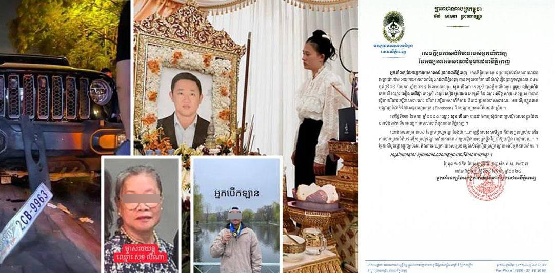 កូនបើកឡានបុកប្តីគេស្លាប់ហើយ បែជាប្តឹងក្រុមគ្រួសារសពទារសំណង ៨០ម៉ឺនដុល្លារ ! ទីបំផុត ម្ដាយជនបង្ក បានដាក់ពាក្យសុំដកពាក្យបណ្ដឹងរបស់ខ្លួនវិញហើយ