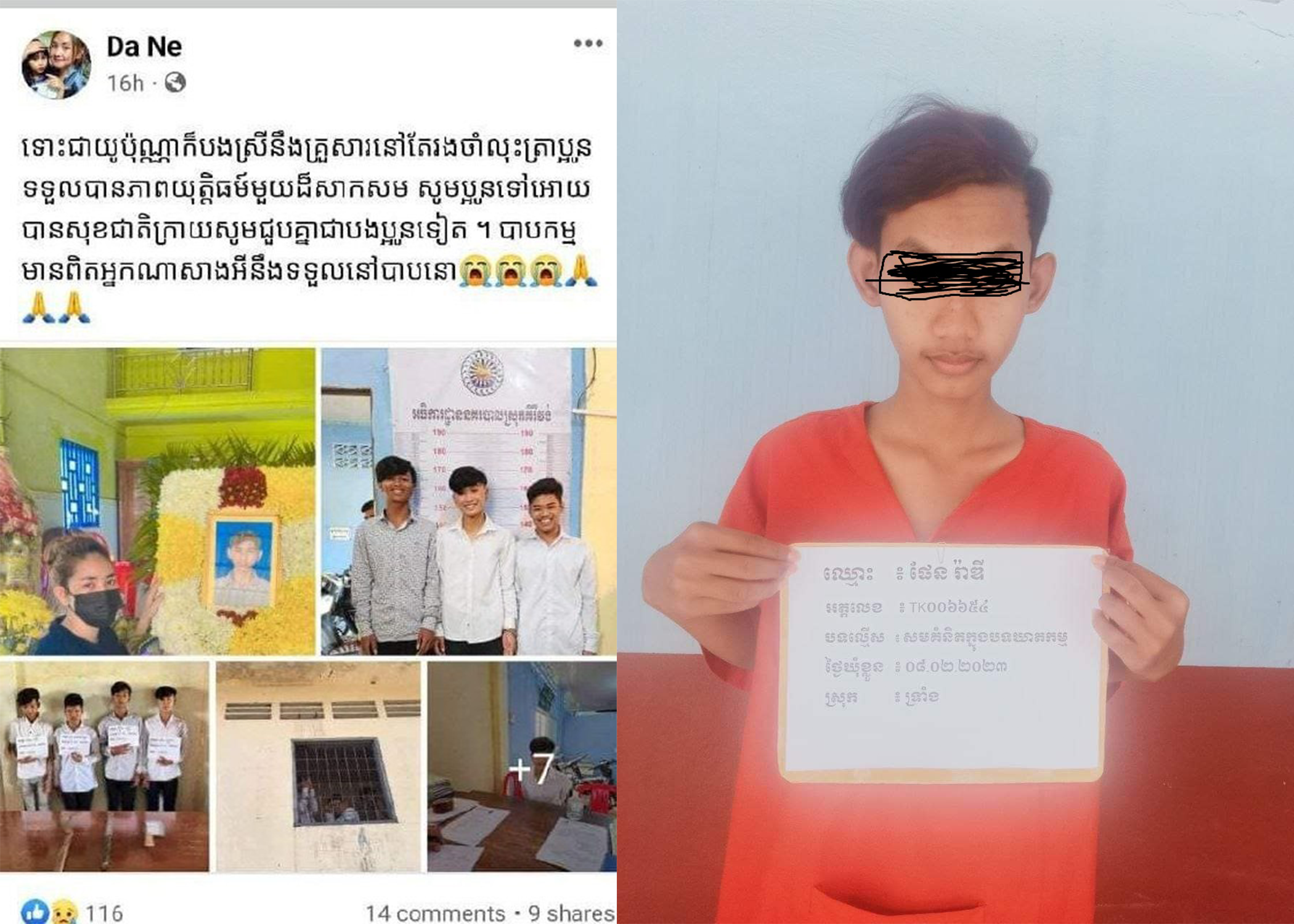 ក្រុមគ្រួសារយុវជនរងគ្រោះ ក្នុងអំពើឃាតកម្ម កាប់ដាច់.ក តាមផ្លូវជាតិលេខ២ កំពុងអំពាវនាវស្វែងរកយុត្តិធម៌ ខណៈស្ថាប័នតុលាការកាត់ក្តីដោយមិនបានហៅសាច់ញាតិចូលរួមស្តាប់