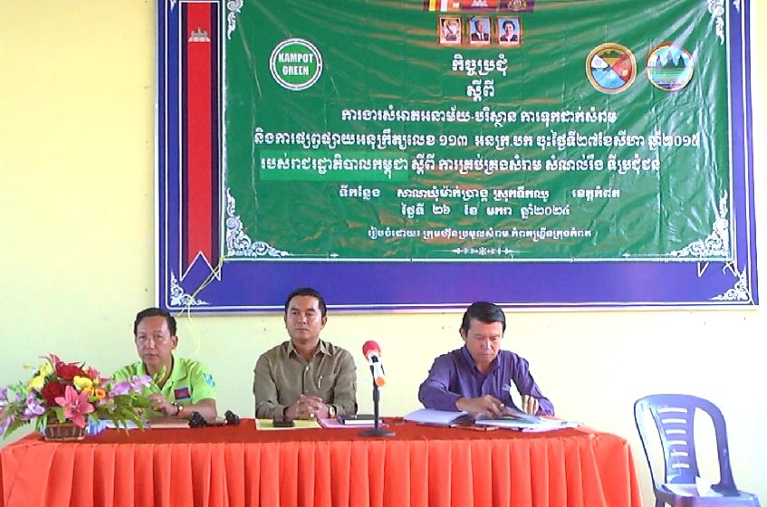 អាជ្ញាធរស្រុកទឹកឈូនិងមន្ត្រីរជំនាញបានស្នើសំណូមពរដល់ប្រជាពលរដ្ឋដែលរស់នៅបណ្តុំតំបន់ទេសចរណ៍ទឹកឈូសូមមេត្តាចូលរួមទុកដាក់សំរាមឲ្យបានល្អ