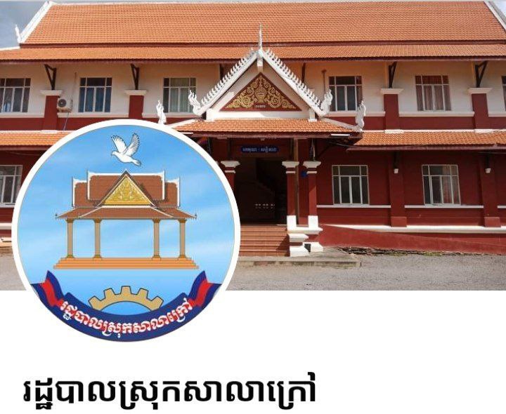 រដ្ឋបាលក្រុងប៉ៃលិននិងរដ្ឋបាលស្រុកសាលាក្រៅ ចេញសេចក្តីជូនដំណឹងស្តីពីការរុះរើស្លាកសញ្ញាផ្សព្វផ្សាយពាណិជ្ជកម្មស្រាបៀ ដែលពុំមានច្បាប់អនុញ្ញាត