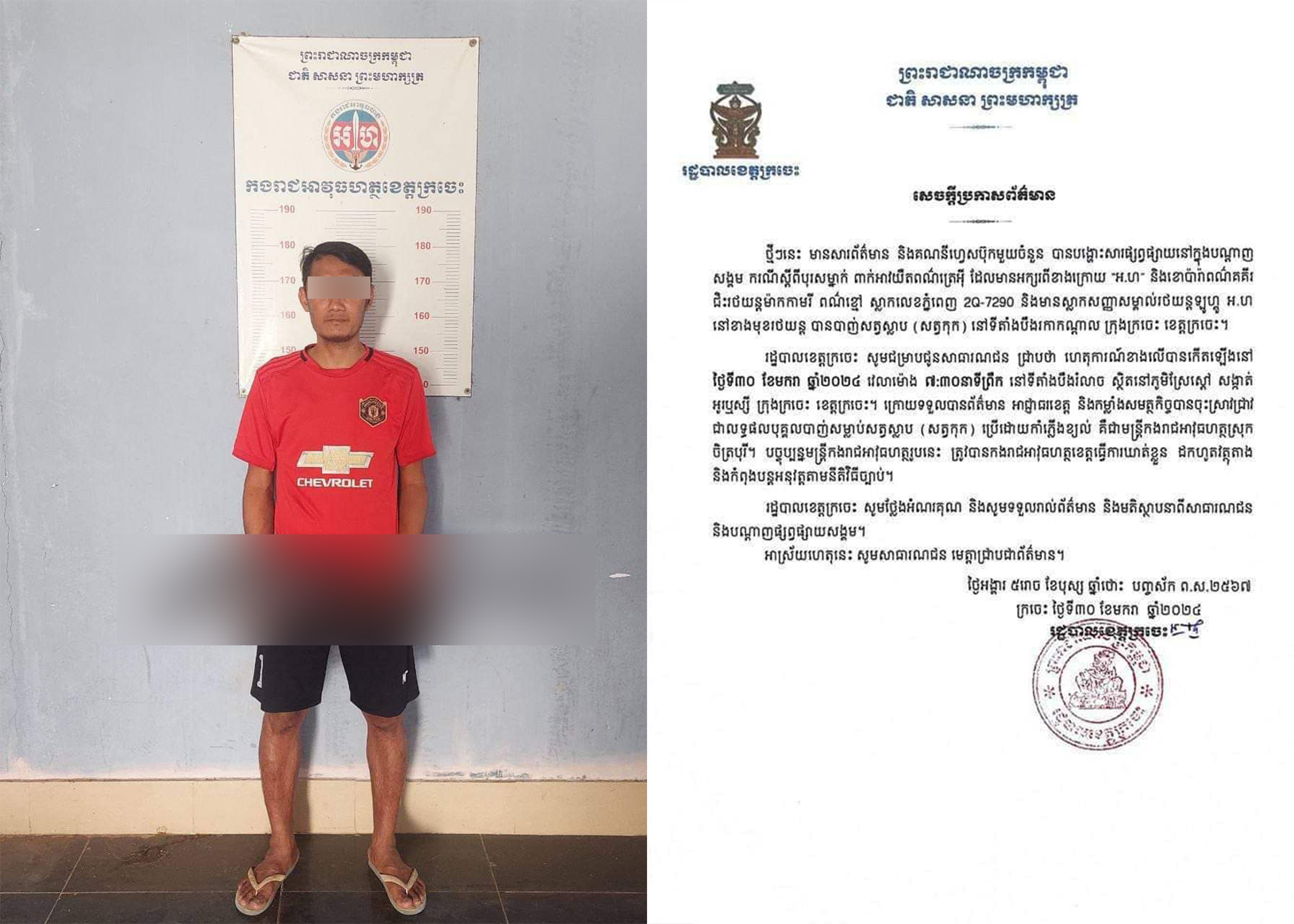 ឃាត់ខ្លួនមន្ត្រីកងរាជអាវុធហត្ថស្រុកចិត្របុរីម្នាក់ ពាក់ព័ន្ធករណីប្រើប្រាស់អាវុធបរបាញ់សត្វដិយខុសច្បាប់