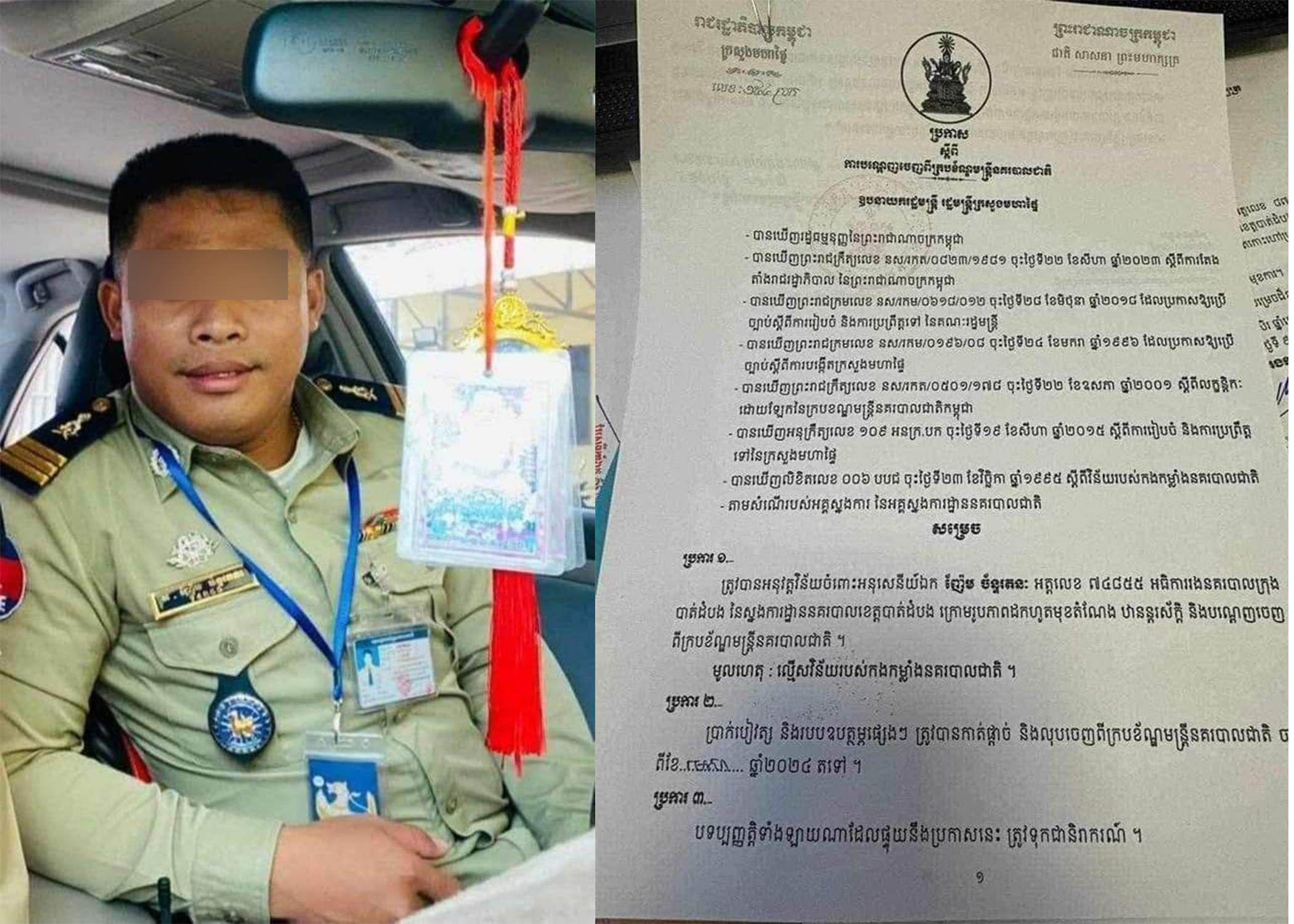 អធិការរងក្រុងបាត់ដំបងម្នាក់ ត្រូវបានក្រសួងមហាផ្ទៃ ប្រកាសបណ្ដេញចេញពីក្របខណ្ឌនគរបាលជាតិ