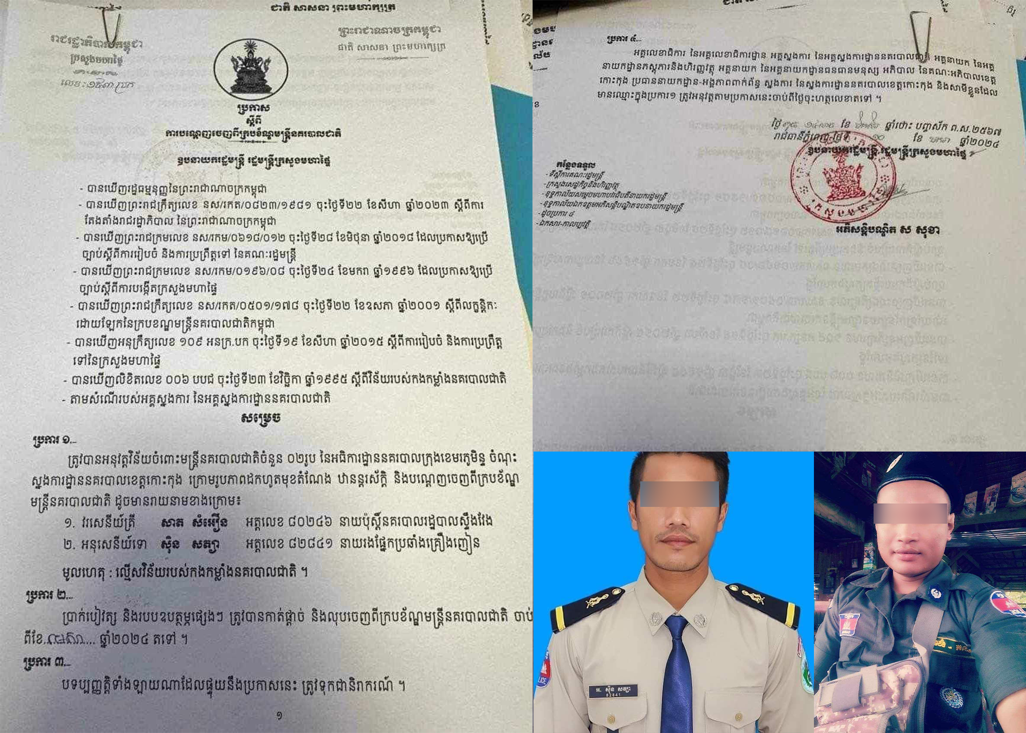 អនុវត្តអភិក្រមទី៥! មេប៉ុស្តិ៍រដ្ឋបាលស្ទឹងវែង និងនាយរងផ្នែកប្រឆាំងគ្រឿងញៀន នៃអធិការដ្ឋានក្រុងខេមរភូមិន្ទ ត្រូវបានដកហូតមុខដំណែង ឋានន្តរស័ក្តិ និងបណ្តេញចេញពីក្របខ័ណ្ឌមន្ត្រីនគរបាលជាតិ ព្រោះល្មើសវិន័យកងកម្លាំង