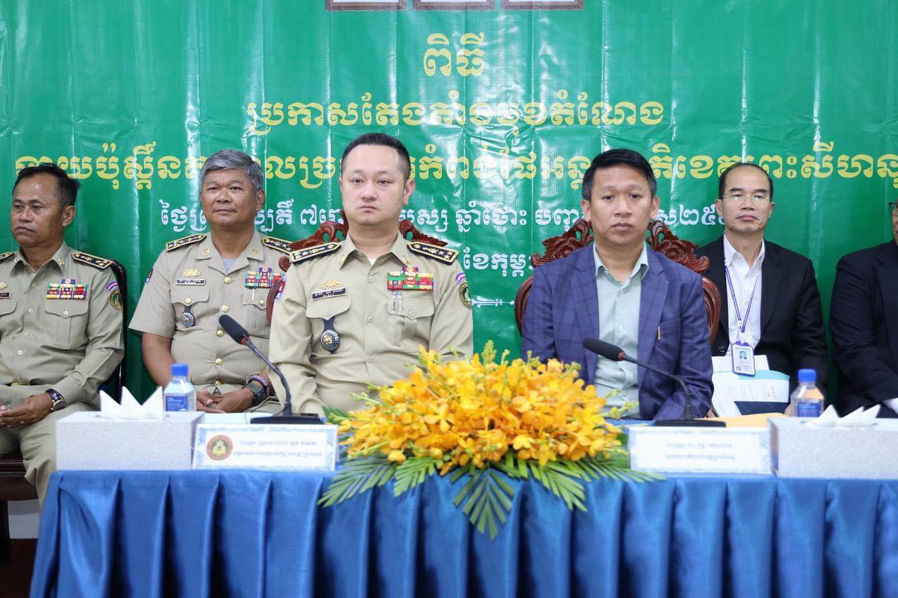 លោកឧត្តមសេនីយ៍ឯក សុខ វាសនា អញ្ជើញប្រកាសផ្ទេរភារកិច្ច និងតែងតាំងមុខតំណែង នាយបុស្តិ៍នគរបាលច្រកទ្វារកំពង់ផែអន្តរជាតិខេត្តព្រះសីហនុ