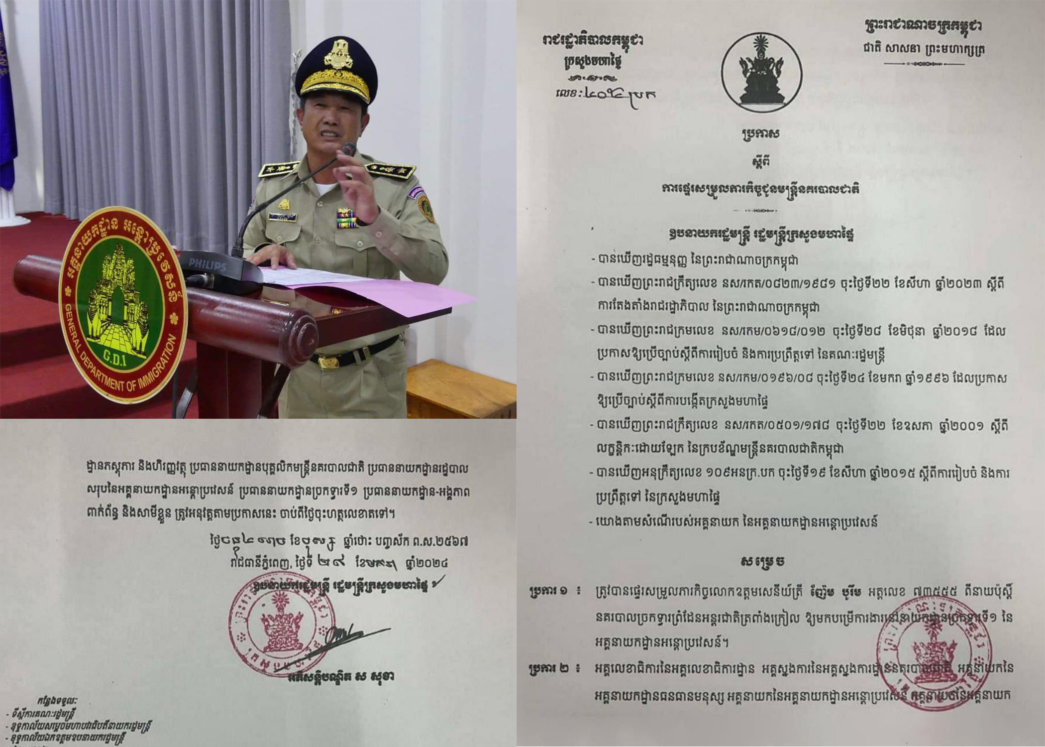 ដកដំណែងលោកឧត្តមសេនីយ៍ត្រី ញឹម បុរឹម ពីនាយប៉ុស្តិ៍នគរបាលច្រកទ្វាអន្តរជាតិត្រពាំងក្រៀល ឲ្យមកបម្រើការងារនៅនាយកដ្ឋានច្រកទ្វាទី១