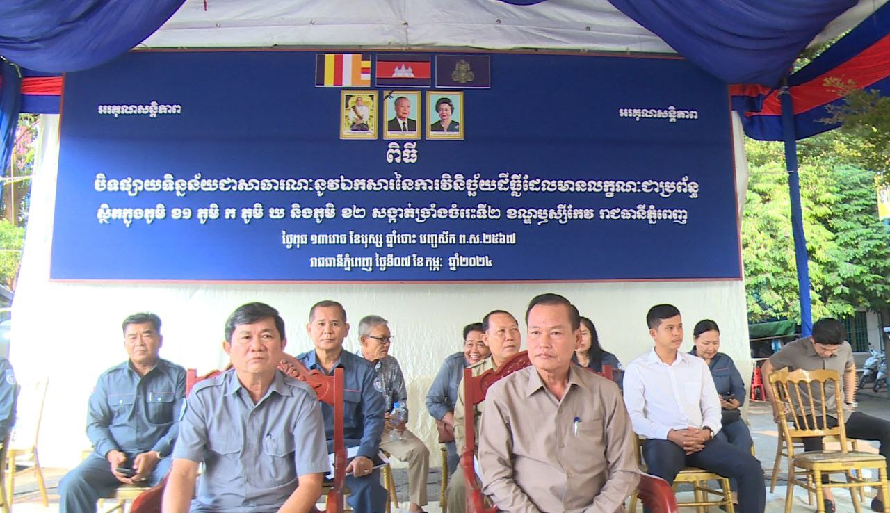 រាជរដ្ឋាភិបាល បានជំរុញការចុះធ្វើការចុះបញ្ជីដីធ្លីបញ្ចប់ត្រឹមឆ្នាំ២០២៧