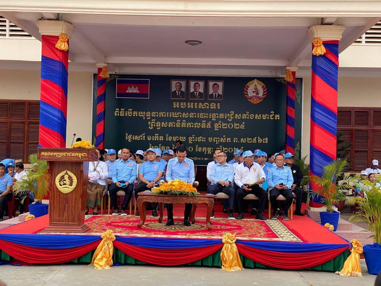 លោក ស សុខា បើកយុទ្ធនាការឃោសនាបោះឆ្នោតជ្រើសតាំងសមាជិកព្រឹទ្ធសភានីតិកាលទី៥ ឆ្នាំ២០២៤