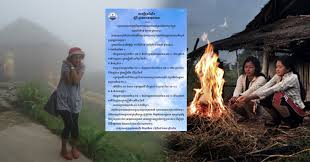 ខេត្តមណ្ឌលគិរី រតនគិរី ព្រះវិហារ និងខេត្តឧត្តរមានជ័យ ធាតុអាកាសត្រជាក់នៅពេលព្រឹក