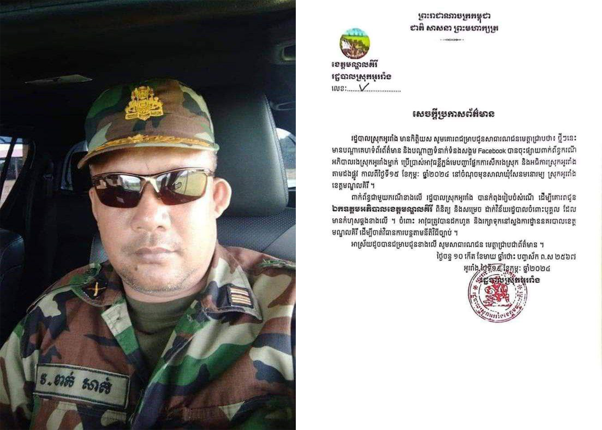 អភិបាលរងស្រុកអូររាំងម្នាក់ ប្រើប្រាស់អាវុធខ្លីភ្ជង់មេបញ្ជាការយោធាស្រុក និងអធិការនគរបាលស្រុកអូររាំង ប្រហែលមិនរួចខ្លួននោះទេ អភិបាលខេត្តមណ្ឌលគិរី កំពុងពិនិត្យលើរឿងនេះ!