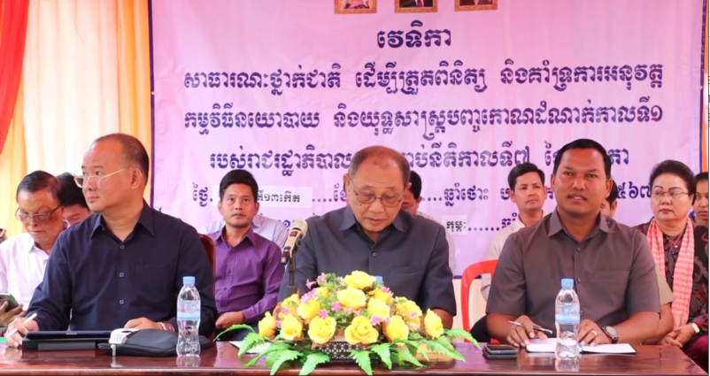 រដ្ឋបាលស្រុកកែវសីមា បានបន្តរៀបចំវេទិកាសាធារណៈថ្នាក់ជាតិ ដើម្បីដឹងពីសុខទុក្ខ និងការរស់នៅ របស់ប្រជាពលរដ្ឋ ក្នុងមូលដ្ឋាន