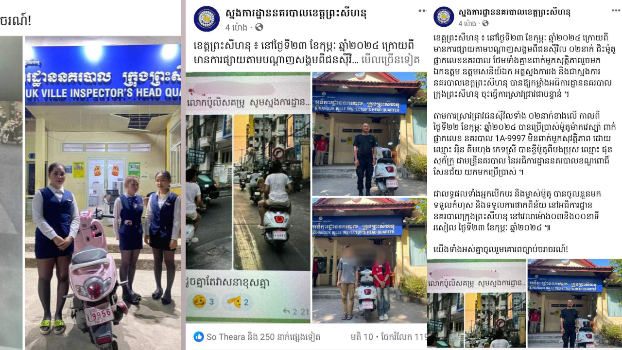 ទស្សនៈភ្លីភ្លើ៖ តើស្លាកលេខអង្គភាពដែលបំពាក់លើមធ្យោបាយទាំងនេះជាកម្មសិទ្ធរបស់រដ្ឋ ឬឯកជន?