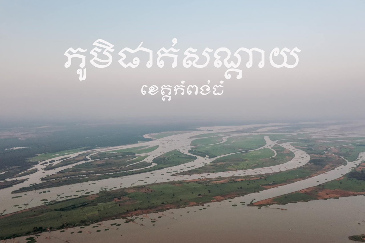 ឧបករណ៍នេសាទដែលមានសញ្ញាព្រួញប្រទាក់ក្រឡាគ្នាពាសពេញផ្ទៃទឹកក្នុងតំបន់ផាត់សណ្តាយនៃបឹងទន្លេសាប ក្នុងភូមិសាស្ត្រខេត្តកំពង់ធំ ក្រសួងកសិកម្ម អះអាងថា គឺជា «ឧបករណ៍នេសាទស្របច្បាប់» ទៅវិញ
