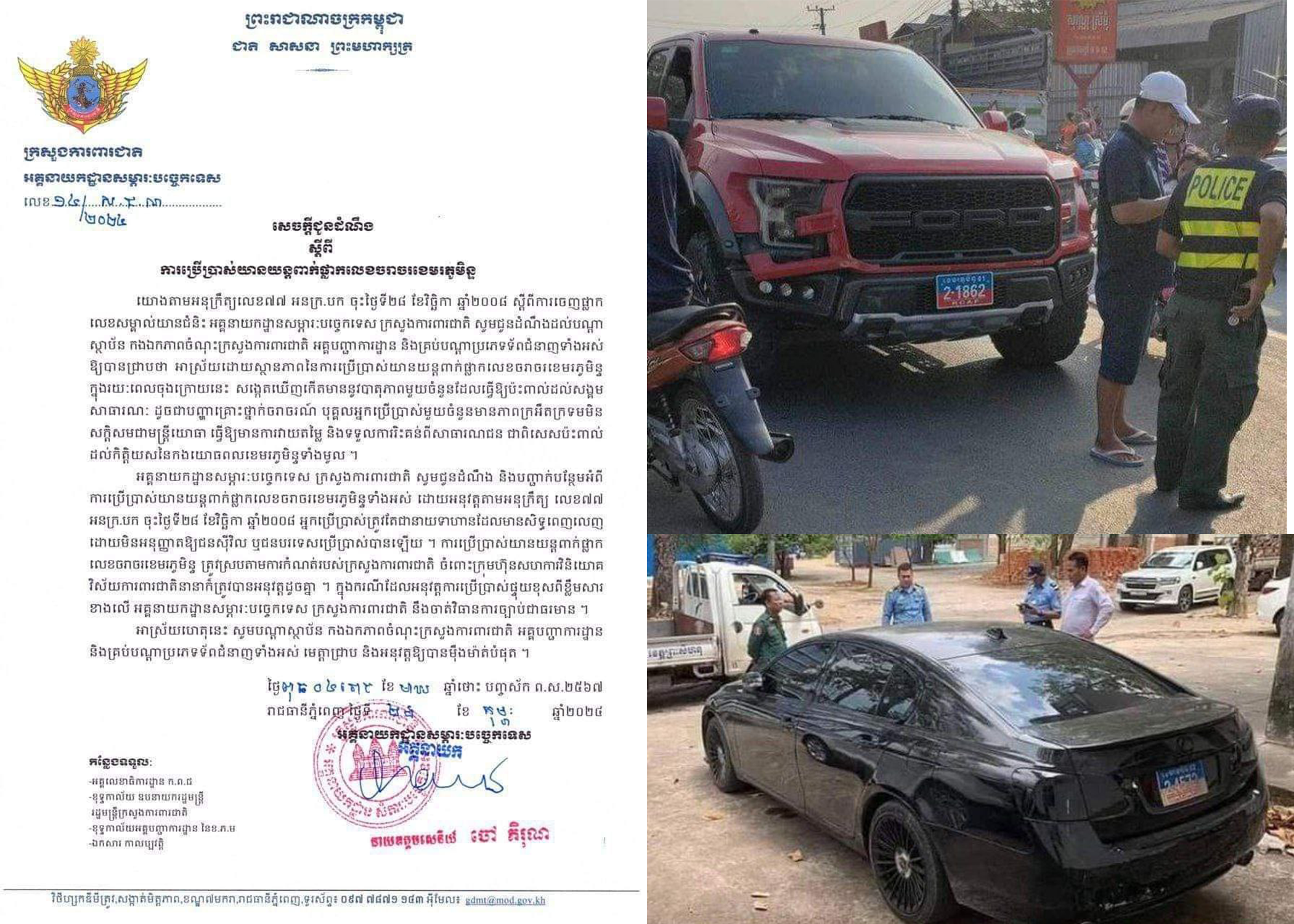 «អ្នកប្រើប្រាស់ស្លាកលេខខេមភូមិន្ទត្រូវតែជានាយទាហានដែលមានសិទ្ធពេញលេញ ដោយមិនអនុញ្ញាតឱ្យជនស៊ីវិល ឬជនបរទេសប្រើប្រាស់ឡើយ»