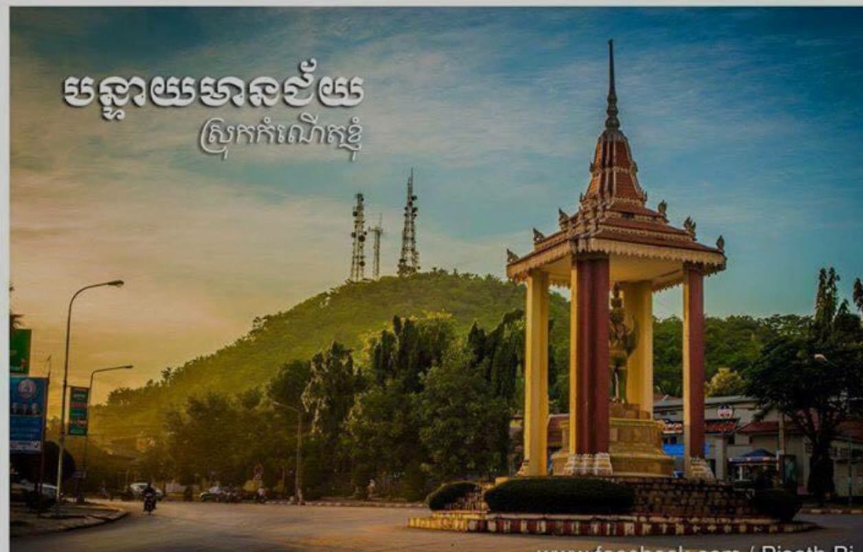 អង្គភាព CMAC រាវរកឃើញគ្រាប់យុទ្ធមិនទាន់ផ្ទុះជាង ១០០គ្រាប់ ជុំបរិវេនវត្តមួយនៅលើ «ភ្នំស្វាយ» កណ្តាលទីរួមខេត្តបន្ទាយមានជ័យ ក្រោយពីមានករណីព្រះសង្ឃដុតសំរាមបណ្តាលឱ្យផ្ទុះរងរបួសថ្មី