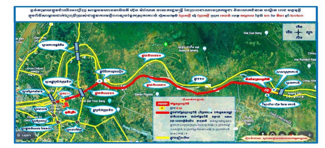 សេចក្ដីជូនដំណឹងស្តីពីការបិទចរាចរណ៍រថយន្តធុនធ្ងន់គ្រប់ប្រភេទនៅលើកំណាត់ផ្លូវជាតិលេខ២១ ចាប់ពីវេលាម៉ោង០៖០០នាទី រំលងអាធ្រាត្រ រហូតដល់វេលាម៉ោង១៣៖០០នាទីរសៀល ថ្ងៃទី១៣ ខែមីនា ឆ្នាំ២០២៤