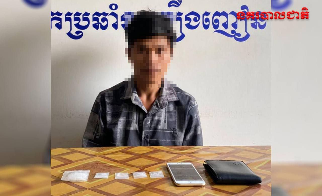 បុរសម្នាក់ត្រូវឃាត់ខ្លួន ដោយសារមុខសញ្ញារក្សាទុក ចែកចាយគ្រឿងញៀនខុសច្បាប់