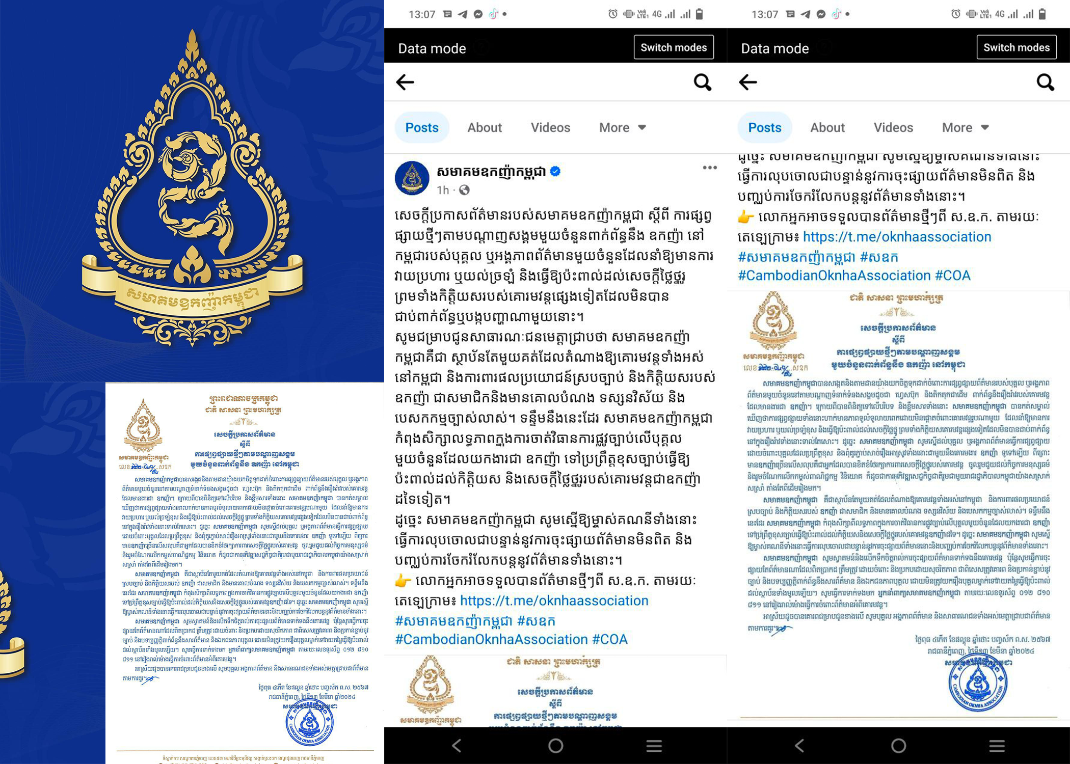 សមាគមឧកញ៉ាកម្ពុជាចេញសេក្តីប្រកាសព័ត៌មាន ស្នើដល់បុគ្គល ឬអង្គភាពព័ត៌មានធ្វើការផ្សព្វផ្សាយដោយចំពោះបុគ្គលជាឧកញ៉ា ដែលប្រព្រឹត្តខុស និងពុំគួរភ្ជាប់សាច់រឿងអាស្រូវទាំងនោះ ជាមួយនឹងគោរមងារឧកញ៉ាទូទៅឡើយ