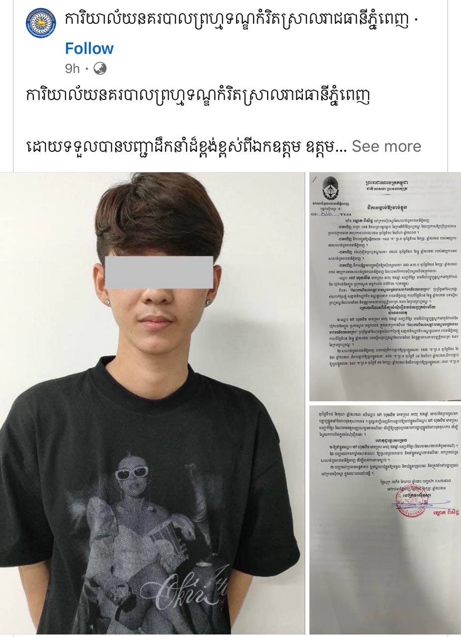 យុវជនម្នាក់ត្រូវបានសមត្ថកិច្ចឃាត់ខ្លួន ពីបទរំលោភសេពសន្ថវៈមានស្ថានទម្ងន់ទោស