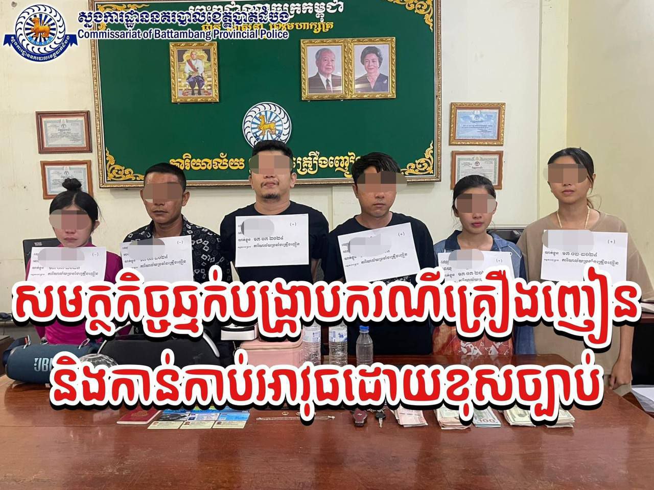 ឃាត់ខ្លួនមុខសញ្ញាគ្រឿងញៀនប្រុសស្រីចំនួន ០៦នាក់ រួមនឹងវត្ថុតាងគ្រឿងញៀននិងកាន់កាប់អាវុធដោយខុសច្បាប់ទៀត!