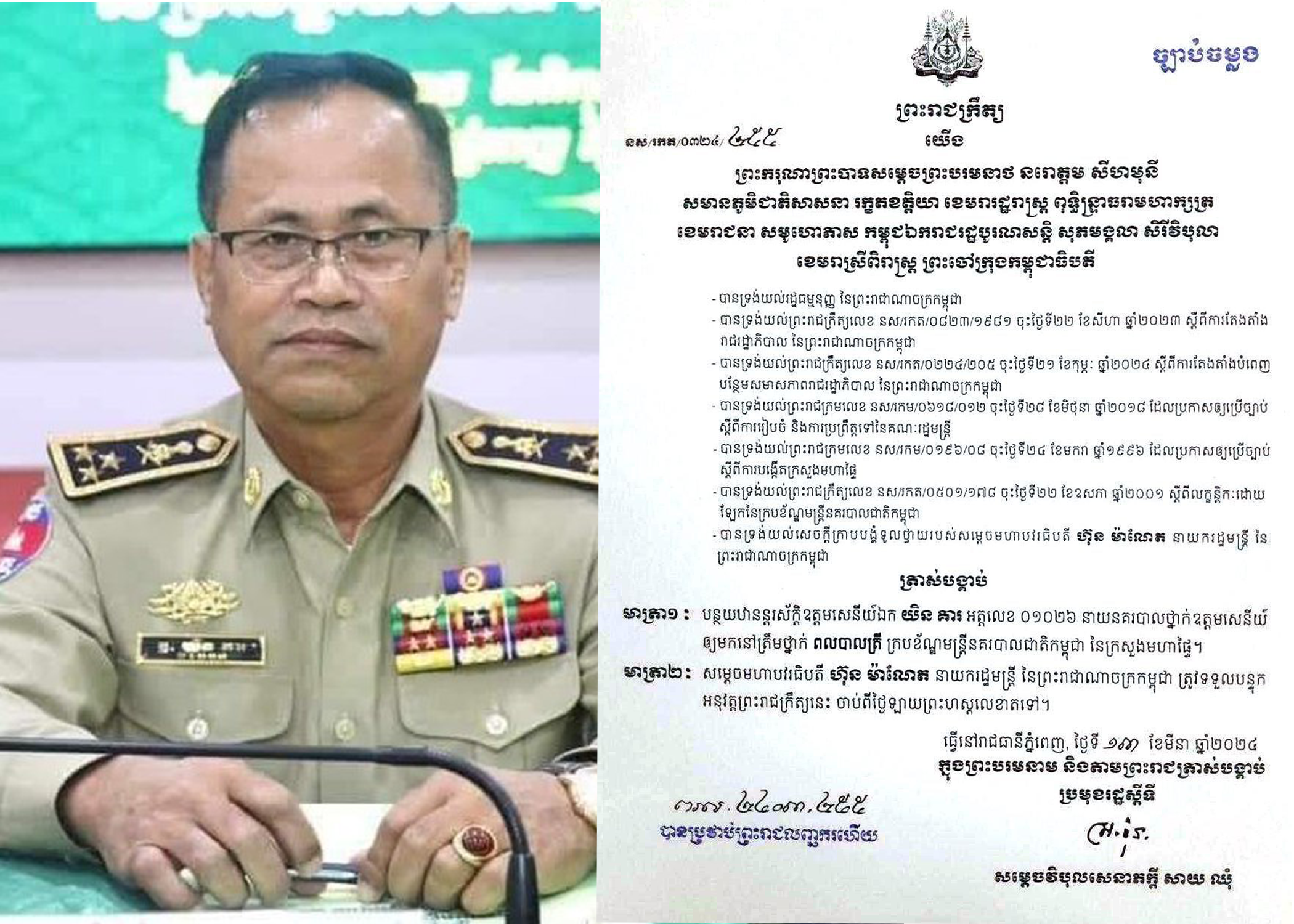 នាយប៉ូលិសជាន់ខ្ពស់ថ្នាក់ «ឧត្តមសេនីយ៍» ផ្កាយ៣ម្នាក់ និងផ្កាយ២ម្នាក់ ធ្លាក់ផ្កាយពីលើស្មាមកត្រឹម «ពលបាលត្រី»