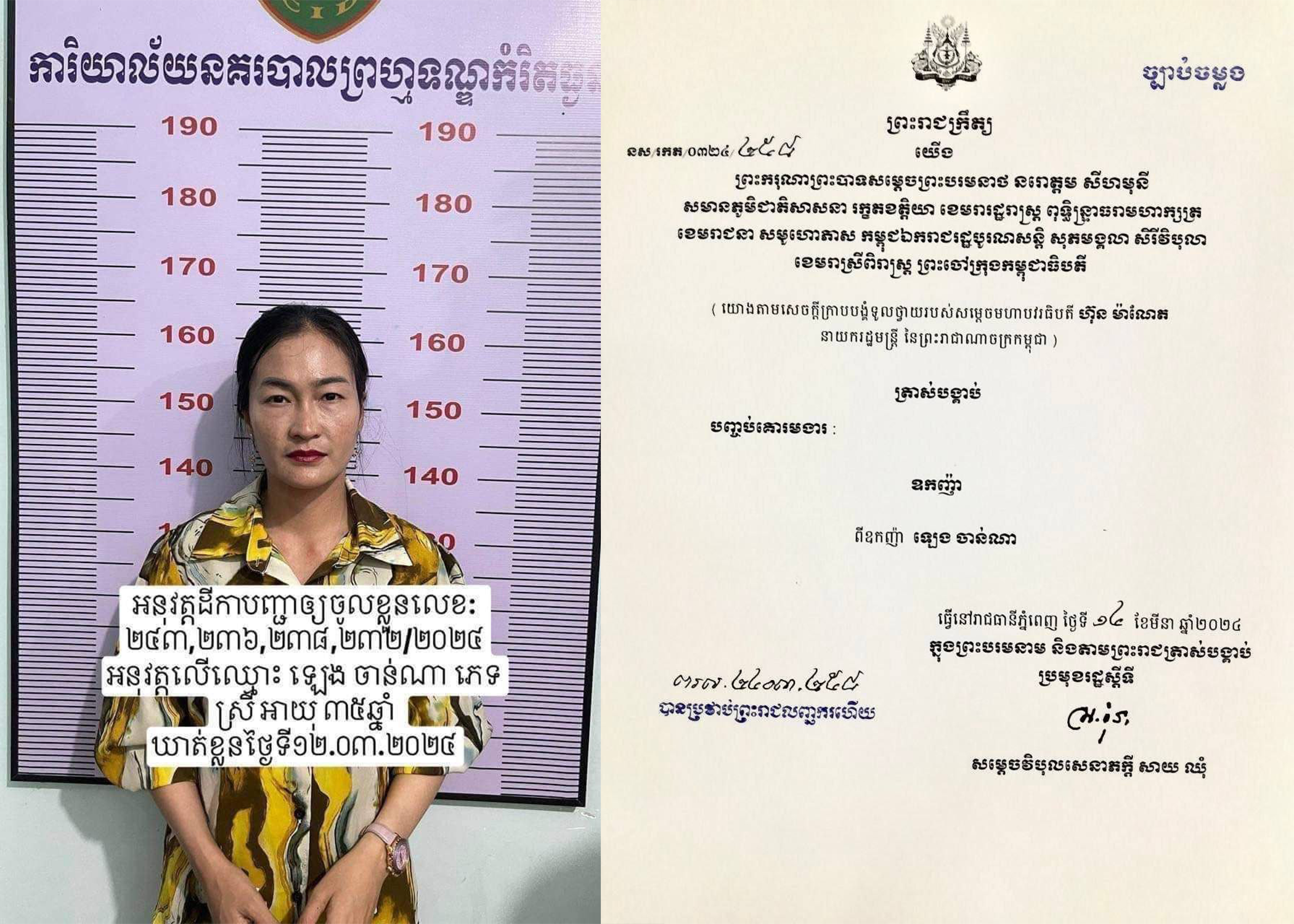 សម្ដេចប្រមុខរដ្ឋស្ដីទី សម្តេចវិបុលសេនាភក្តី សាយ ឈុំ ចេញព្រះរាជក្រឹត្យ បញ្ចប់គោរមងារ «ឧកញ៉ា» ពីឧកញ៉ា ឡេង ចាន់ណា