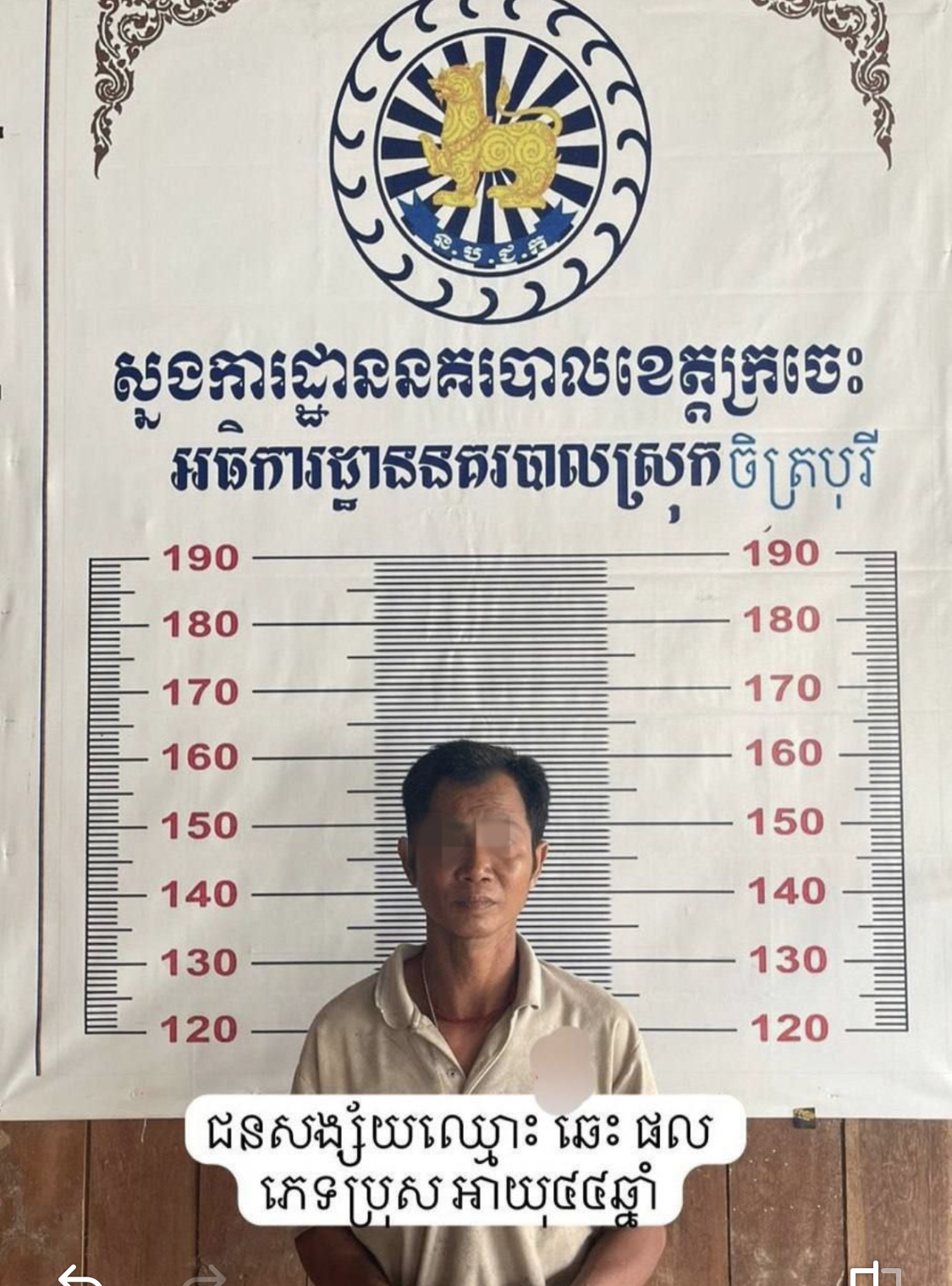 បុរសជនជាតិព្នងម្នាក់យកសាំងចាក់ដុតប្រពន្ធ ព្រោះខឹងប្រពន្ធបបួលទៅស្រោចទឹកដាក់ខ្សែចង្កេះ ត្រូវសមត្ថកិច្ចឃាត់ខ្លួន