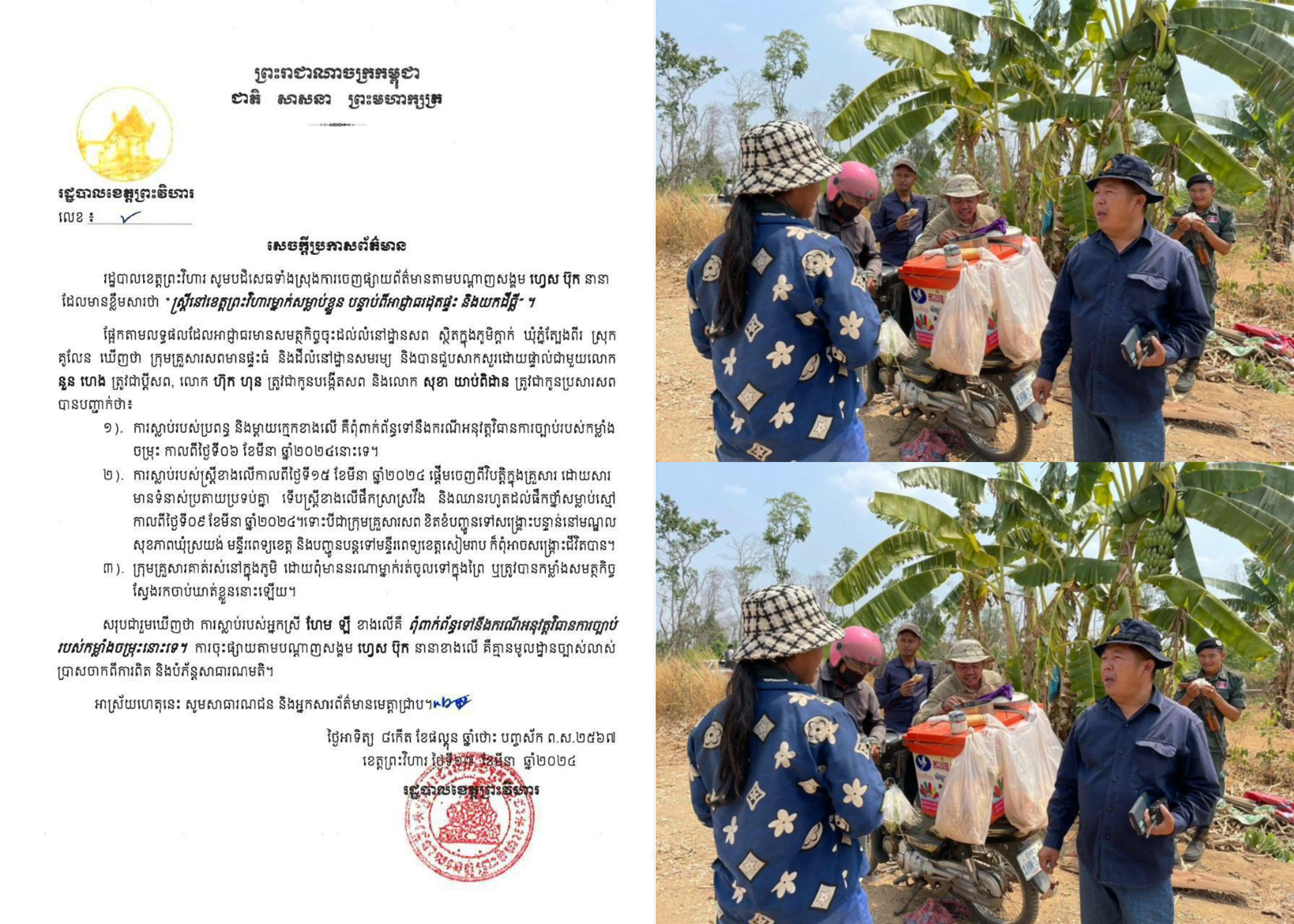 អាជ្ញាធរខេត្តព្រះវិហារ អះអាងថា ពលរដ្ឋម្នាក់ដែលផឹកថ្នាំស្មៅសម្លាប់ខ្លួន ផ្តើមចេញពីវិបត្តិគ្រួសារ ពុំពាក់ព័ន្ធនឹងករណីអនុវត្តវិធានការច្បាប់ របស់កម្លាំងចម្រុះនោះទេ